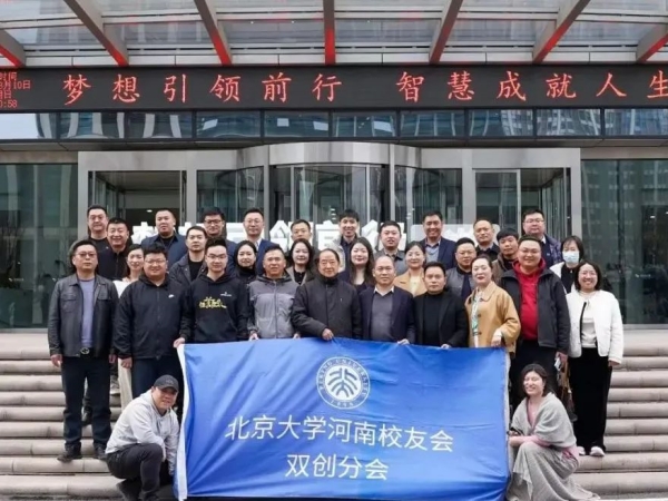 堅持創新，書寫新篇——北大校友會雙創分會理事會圓滿結束！